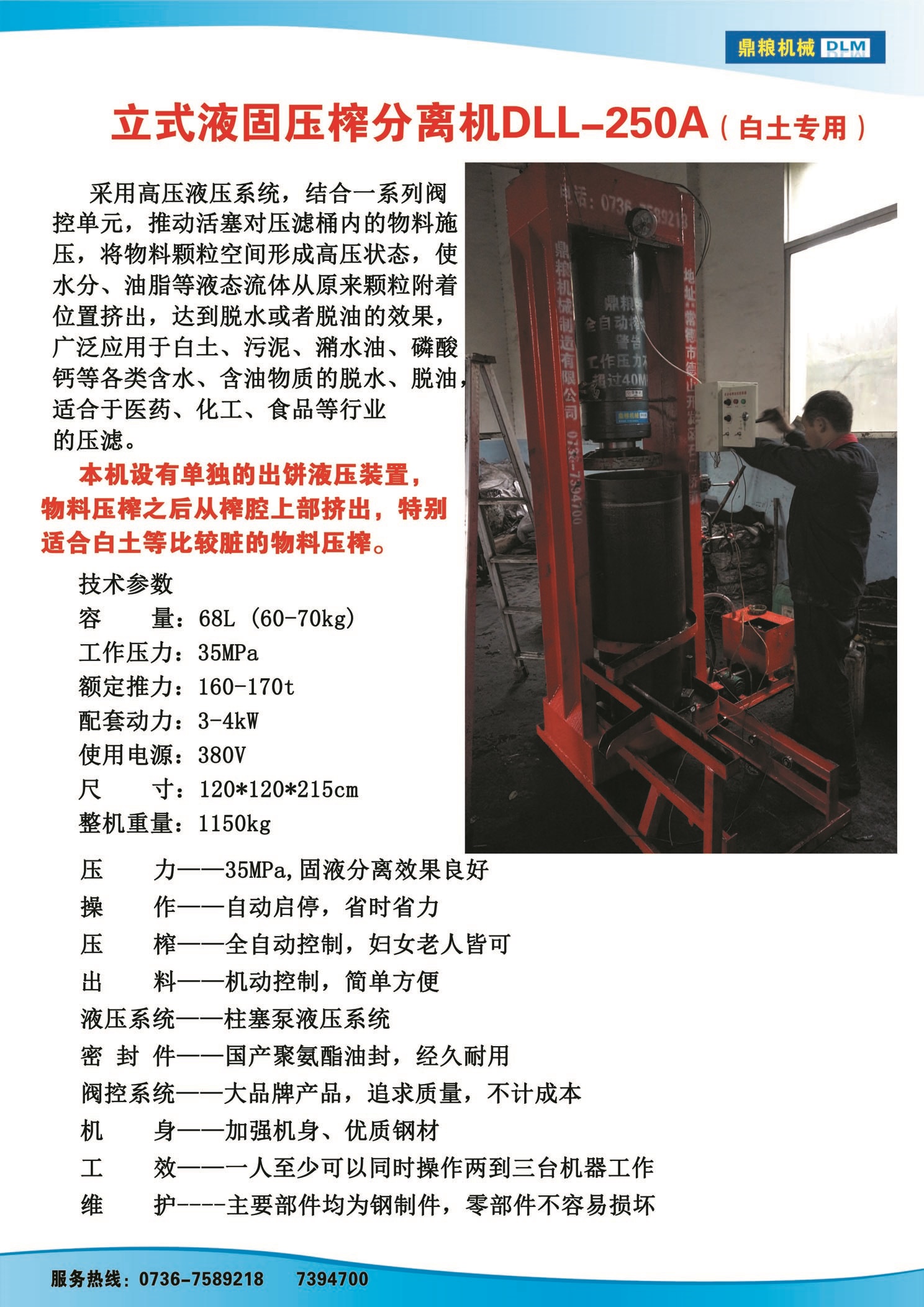 白土專用壓榨機，藥材水分壓榨機，藥材水分提煉機，藥材液體分離機