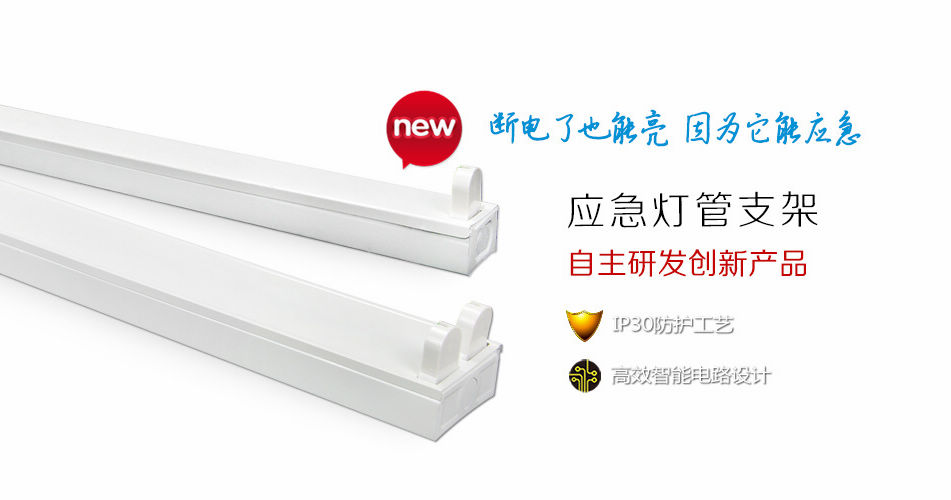 防范于未然——燈管支架也能應急，藝光科技新產(chǎn)品正式上市