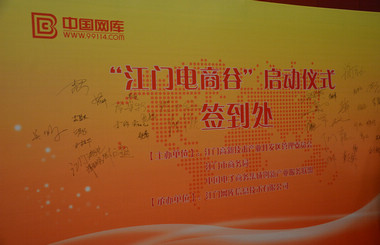 做具有互聯(lián)網(wǎng)思維的生產(chǎn)員，藝光科技與中國網(wǎng)庫共同啟動(dòng)江門(mén)電商谷