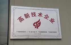 熱烈祝賀江門(mén)市藝光科技開(kāi)發(fā)有限公司榮獲國家高新技術(shù)企業(yè)稱(chēng)號