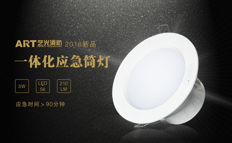 藝光消防應急筒燈來(lái)啦！好看更好用，日常照明+應急一體化