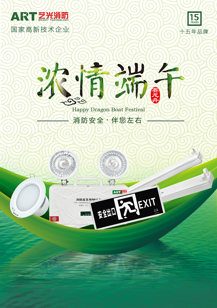 藝光科技端午節祝福