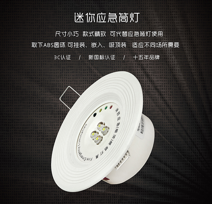 藝光消防迷你應急筒燈--精致小巧的體驗，不容錯過(guò)的選擇