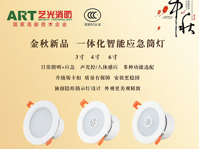 這個(gè)中秋，如果你有一款一體化智能應急筒燈