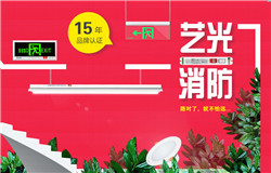冬季火災頻發(fā)，藝光科技教你幾招預防危險