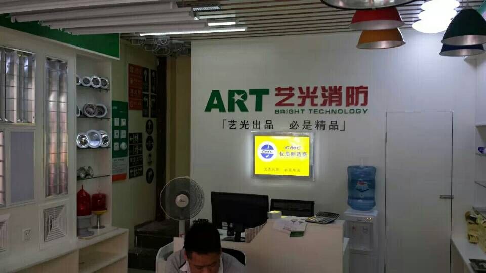 藝光消防全國門(mén)店