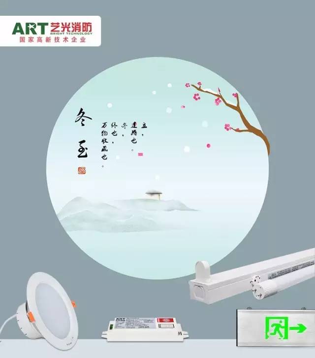 藝光科技冬至消防應急燈