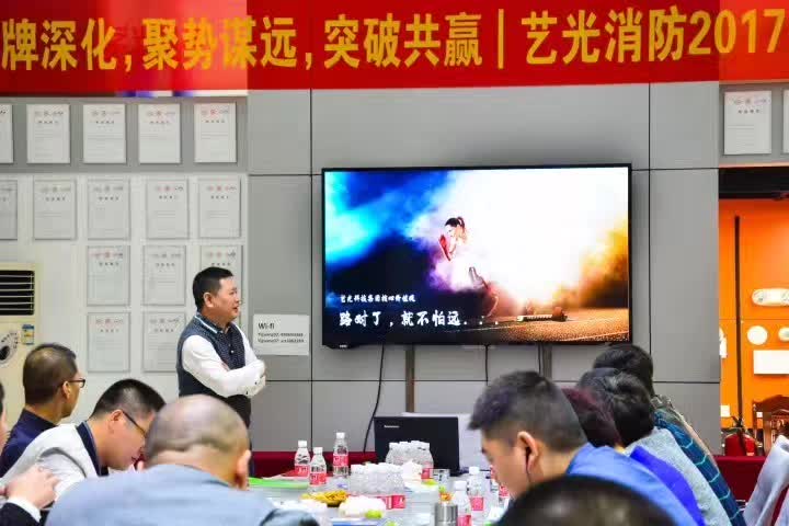 藝光消防2017經(jīng)銷(xiāo)商年會(huì )