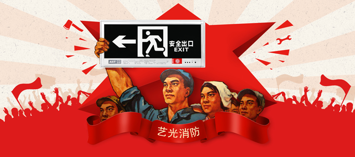藝光消防五一國際勞動(dòng)節
