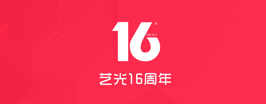 消防應急燈具OEM/ODM貼牌代工首選藝光，十六年品牌生產(chǎn)廠(chǎng)家