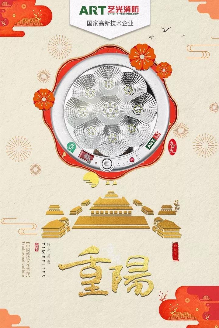 藝光重陽(yáng)節