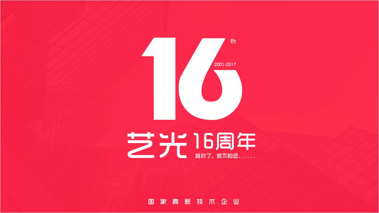 藝光消防，十六年品牌的心路歷程——不忘來(lái)路，不離初心