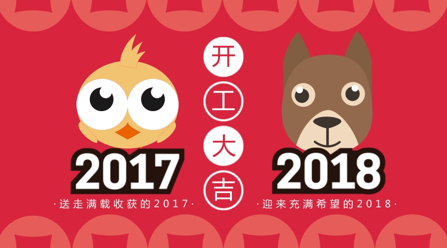 開(kāi)工大吉！藝光科技集團恭祝大家新的一年鴻運滾滾來(lái)