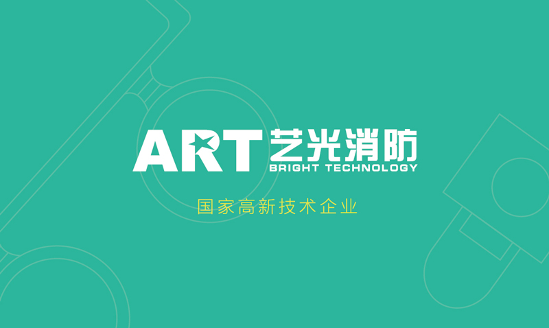 藝光消防應急照明燈具產(chǎn)品畫(huà)冊
