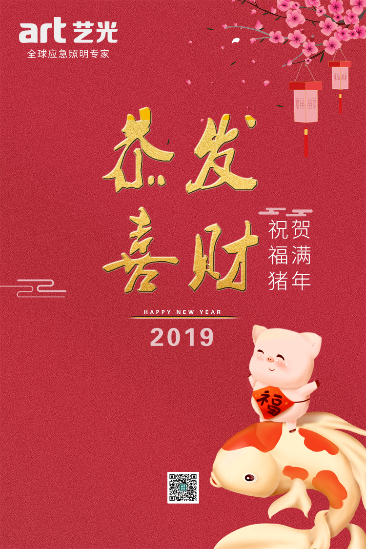 2019，藝光集團，匠心筑夢(mèng)，聚力奮進(jìn)！