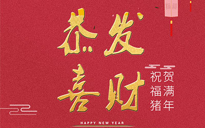 2019，藝光集團，匠心筑夢(mèng)，聚力奮進(jìn)！全球應急照明專(zhuān)家