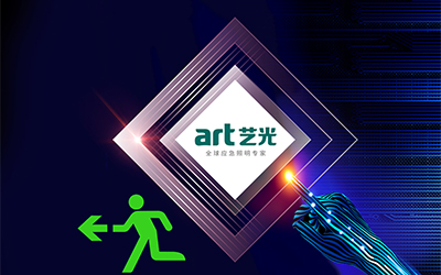 藝光智能疏散系統工程案例分享，智能消防疏散指示工程首選