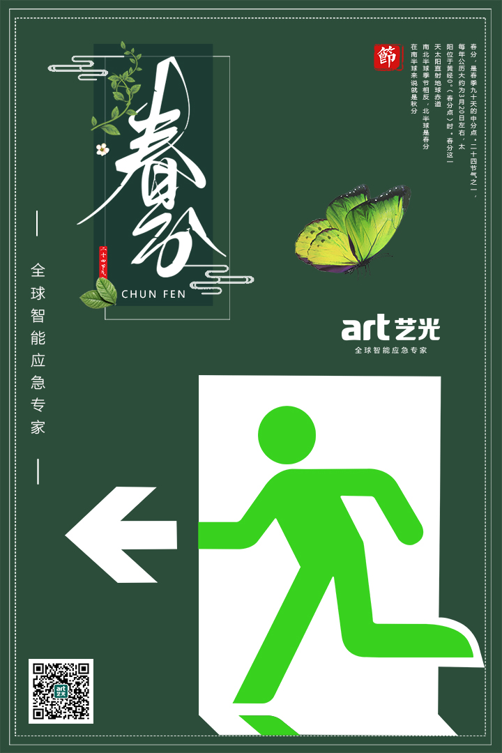 春色滿(mǎn)園春光好，藝光集團祝您春分快樂(lè )，春風(fēng)得意！