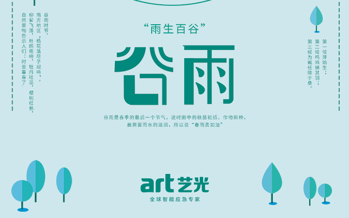 雨生百谷，花開(kāi)百福，愿君種下豐收果，收獲幸福滿(mǎn)園春！