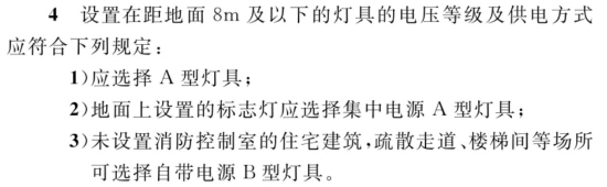 關(guān)于GB51309-2018《消防應急照明和疏散指示系統技術(shù)標準》的學(xué)習理解