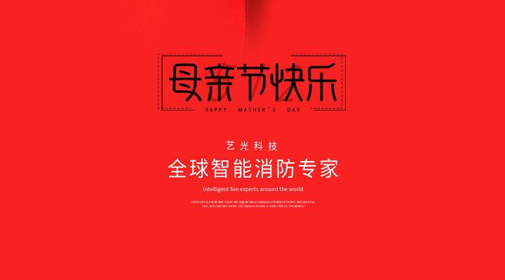 祝天下母親健康如意，節日快樂(lè )！