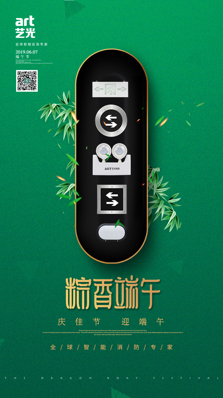 藝光消防為您“端”上祝福：祝您端午安康，萬(wàn)事如意！