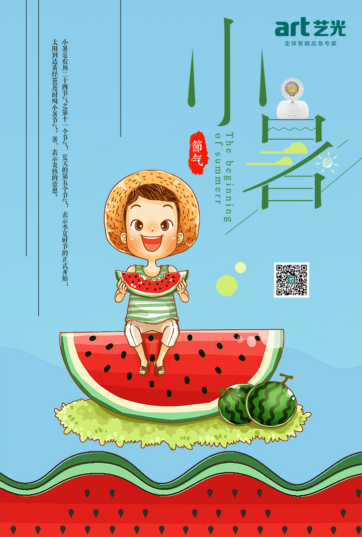 倏忽溫風(fēng)至，因循小暑來(lái)
