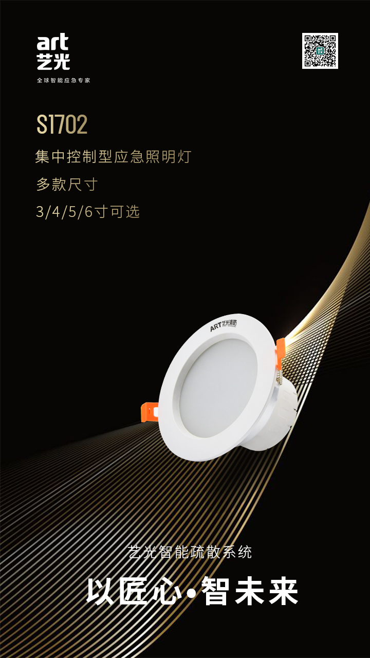藝光智能疏散指示系統：打造國際品牌，實(shí)現長(cháng)青基業(yè)