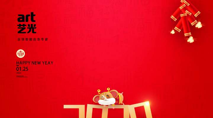 新年快樂(lè )，鼠年吉祥！