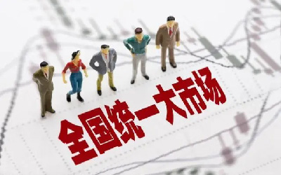 建設全國統一大市場(chǎng)，智慧消防發(fā)展正當時(shí)