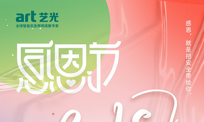 這是一封來(lái)自藝光消防的感謝信，請查收??！