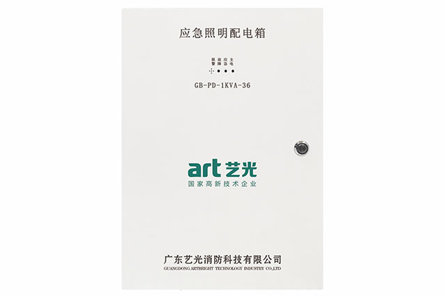 應急照明配電箱和配電柜具體有哪些區別？