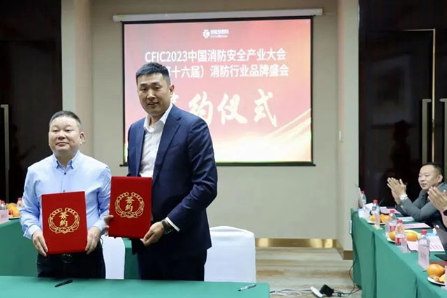 2023中國消防安全產(chǎn)業(yè)大會(huì )暨第十六屆消防行業(yè)品牌盛會(huì )·啟動(dòng)會(huì )召開(kāi)！
