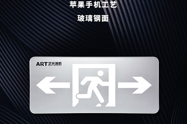 智能消防應急照明燈的安裝規范有哪些？