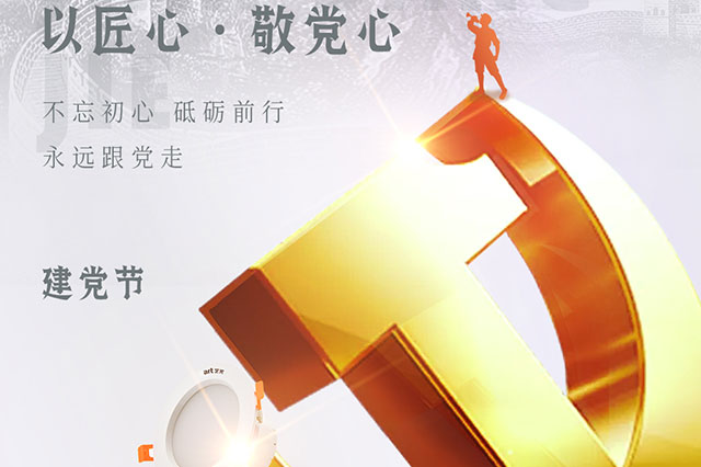 七一建黨節，凝聚中國力量